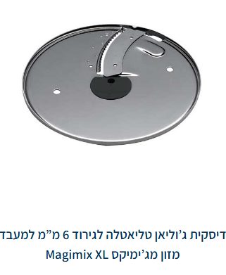 דיסקה ג'וליאן לגירוד 6 מ"מ מק"ט 17016
