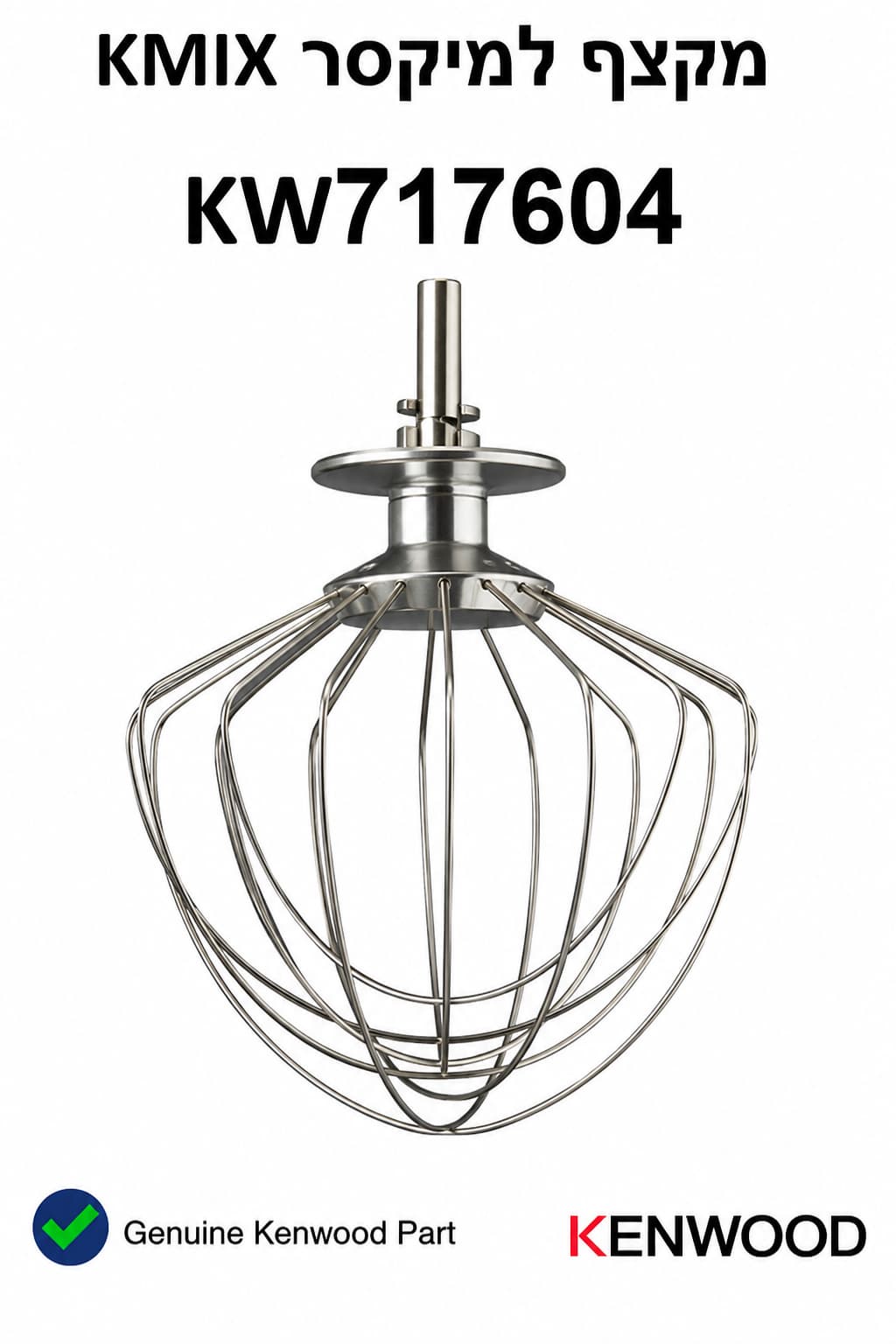 מקצף קנווד Kmix KW716704 - תמונת מוצר טכנית מקורית

