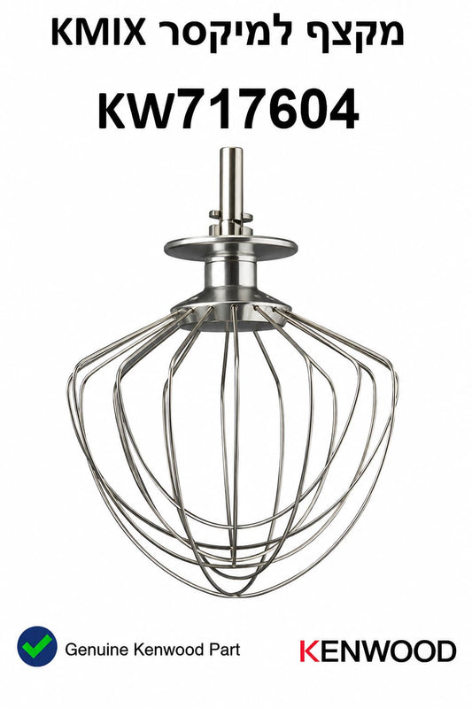 מקצף קנווד Kmix KW716704 - תמונת מוצר טכנית מקורית

