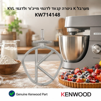 מערבל KB קנווד KW714148 - תואם מיקסרים Major ו-KVL
