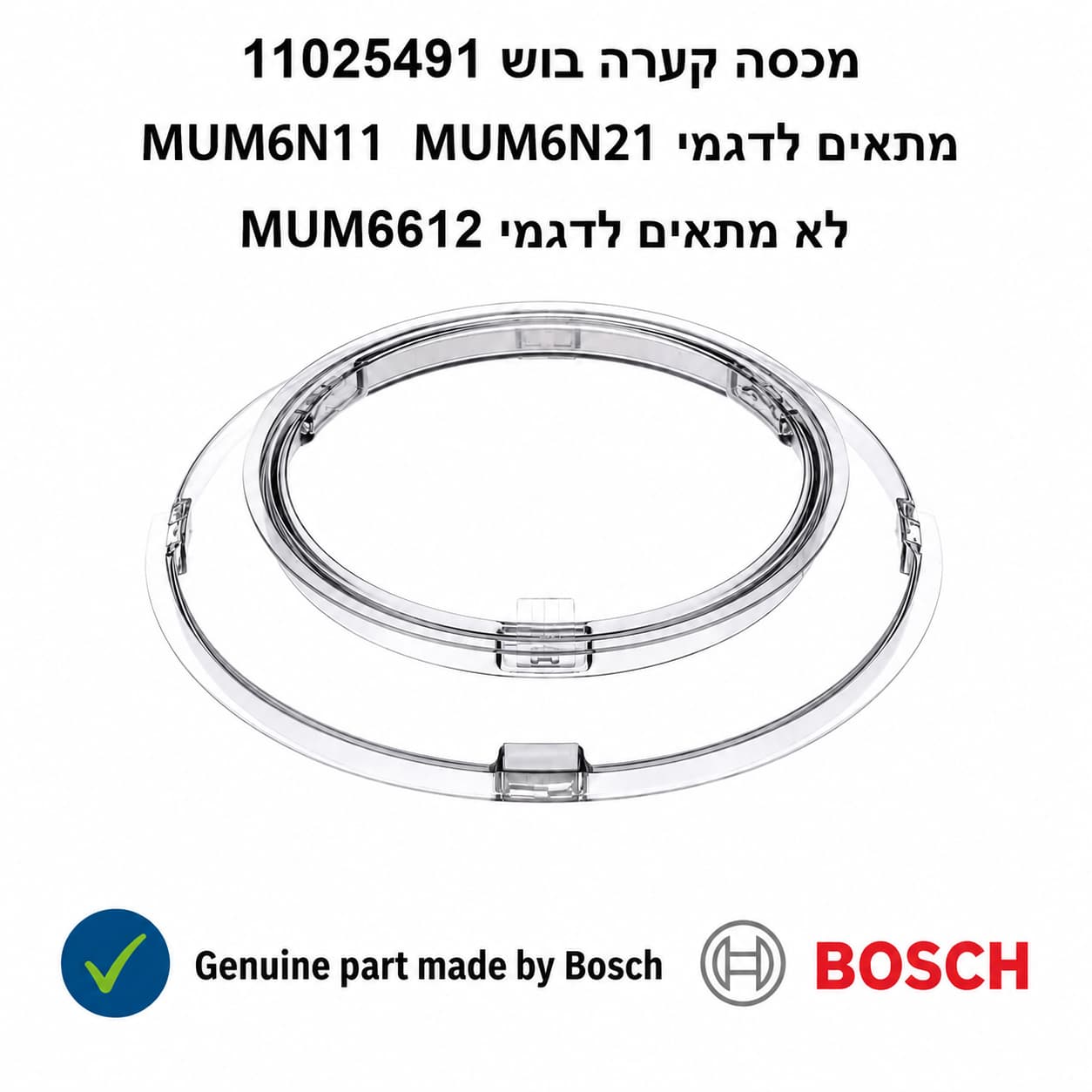 חלק פנימי למכסה חישוק קערה בוש MUM6N - מקורי 11025491

