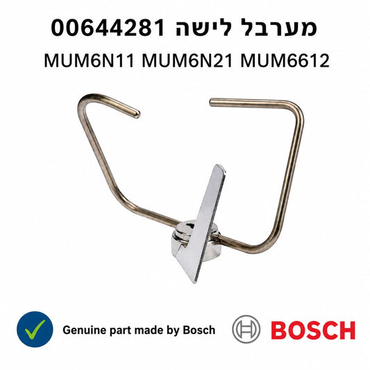 וו לישה בוש MUM6N - מבט קדמי - מספר קטלוג 00644281

